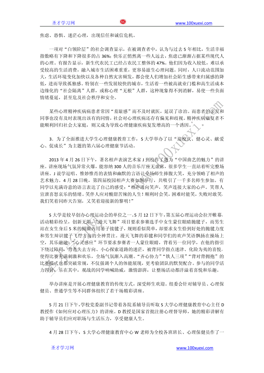 2014年国家公务员真题试卷及答案解析 副省级_第2页