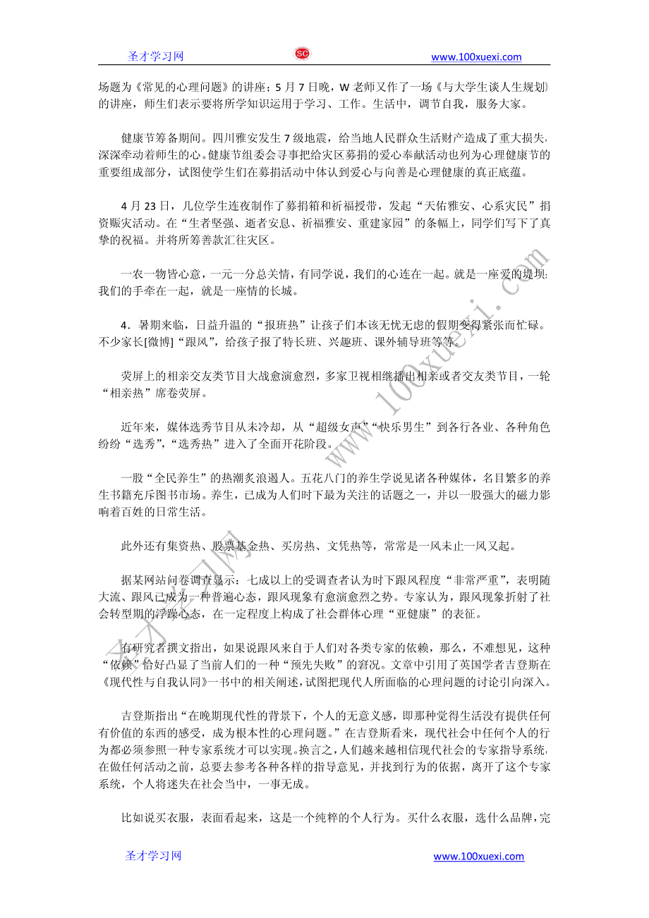 2014年国家公务员真题试卷及答案解析 副省级_第3页