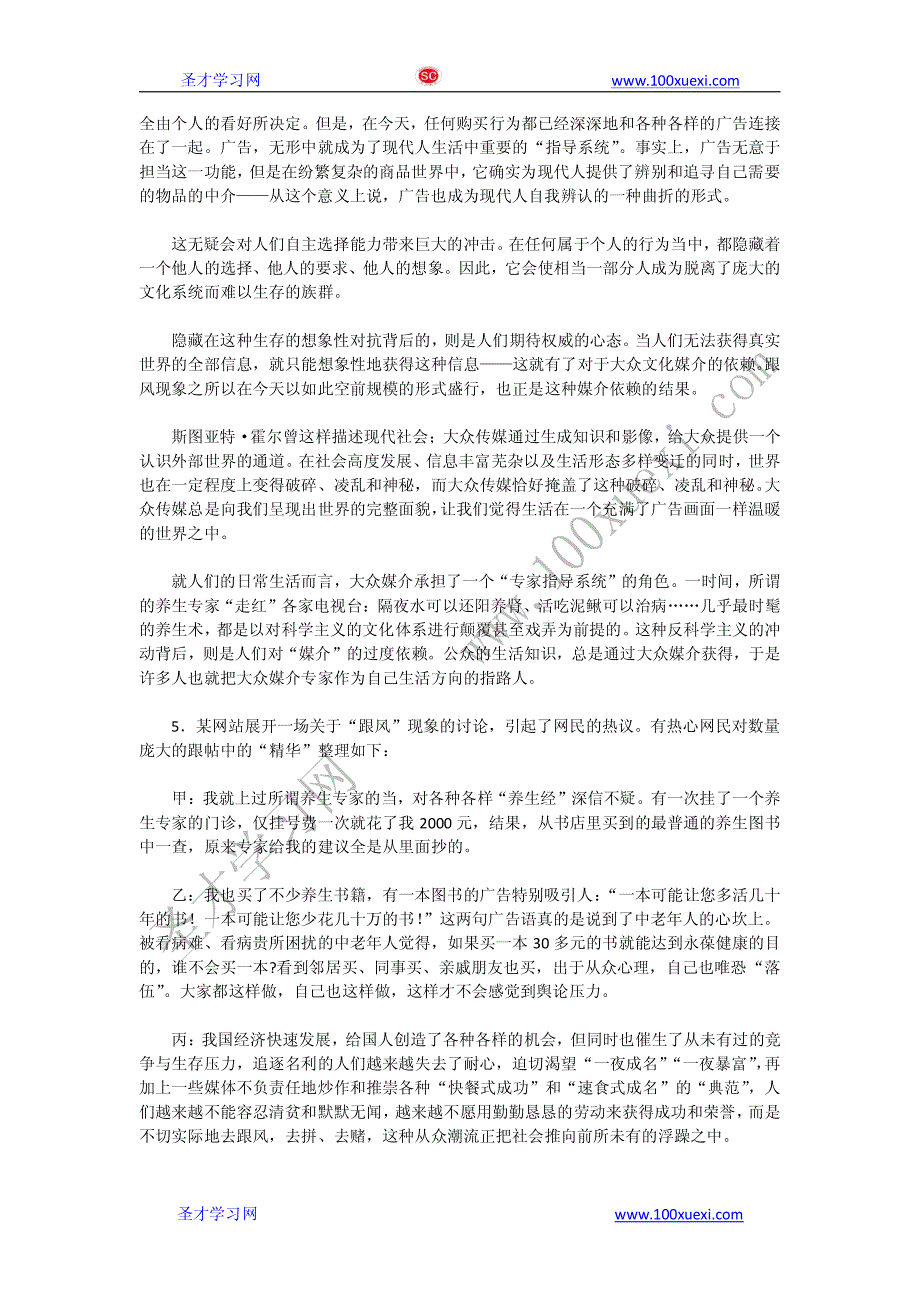 2014年国家公务员真题试卷及答案解析 副省级_第4页