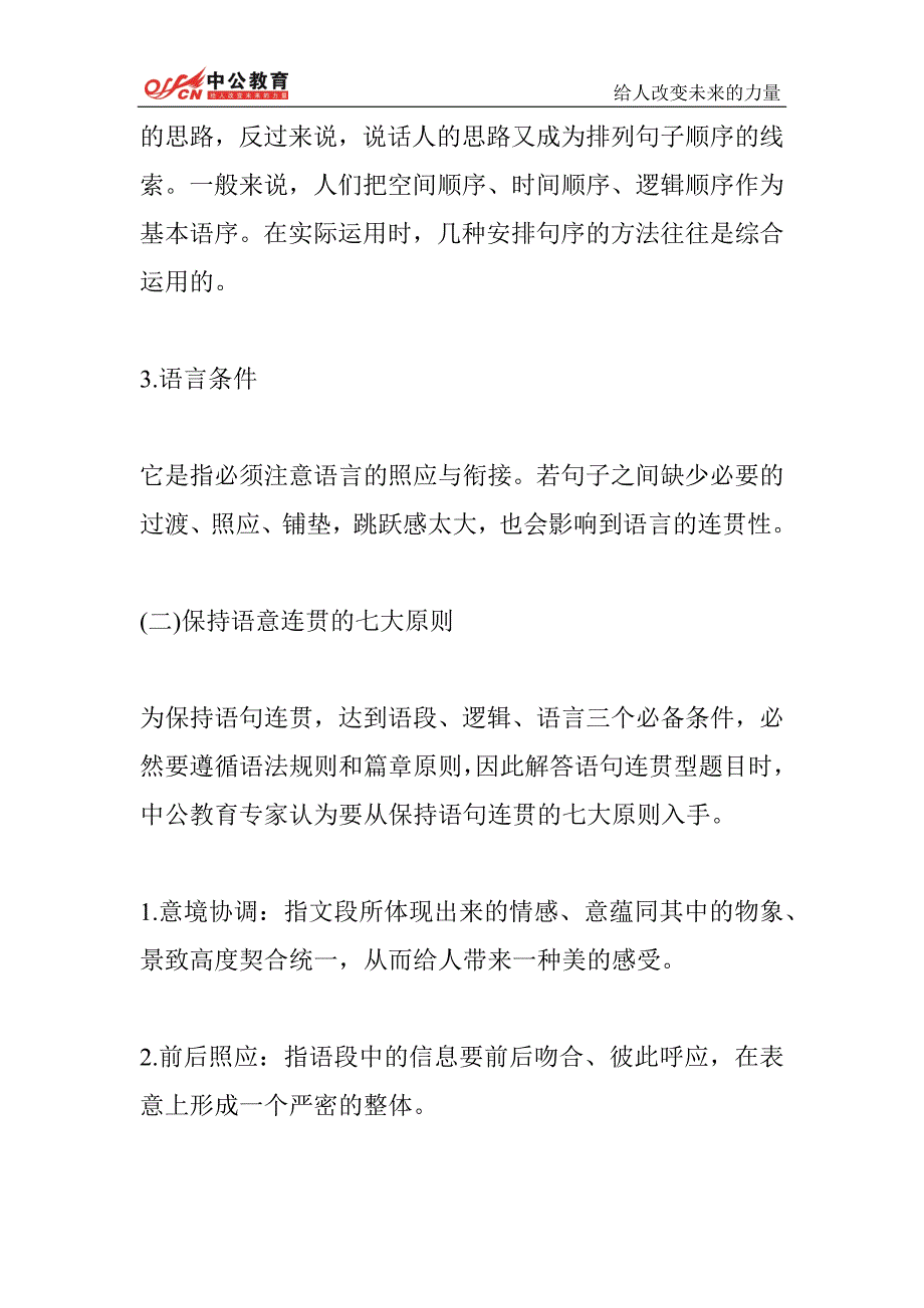 公务员考试行测三类填空题要重视－2017公考资料_第4页