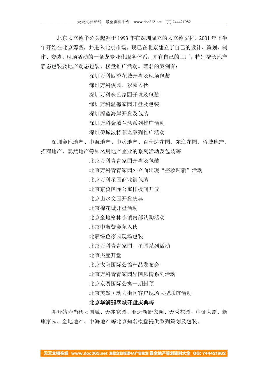 丽阳四季开盘盛典策划方案－策划_第3页