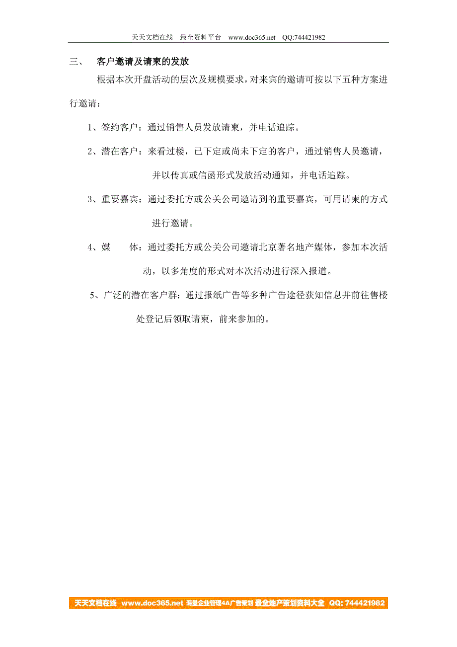 丽阳四季开盘盛典策划方案－策划_第4页