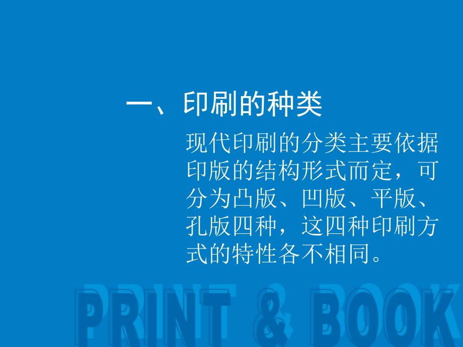 印刷工艺与书籍装帧教程-1p－策划_第3页