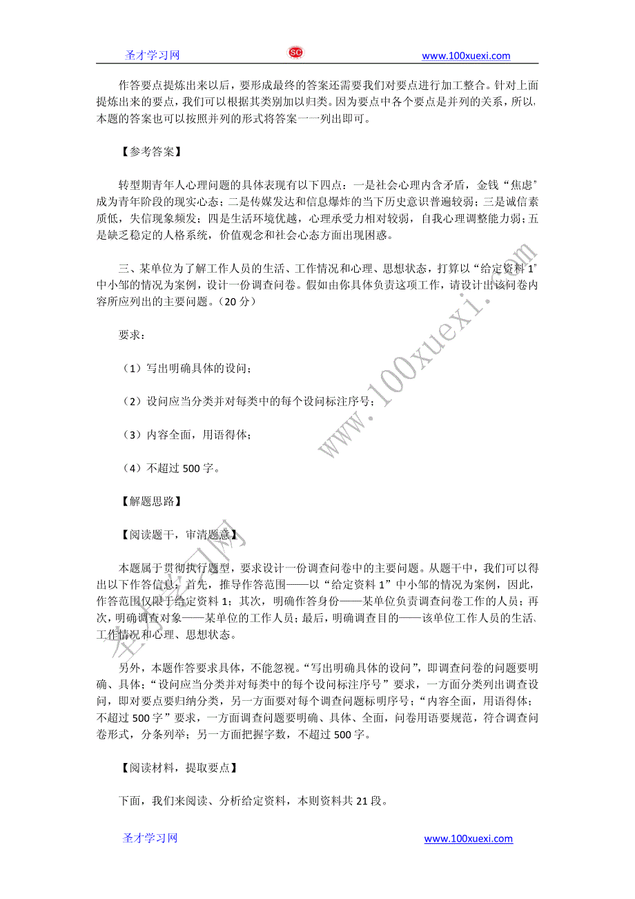 2014年国家公务员考试《申论》答案解析 地市级_第3页