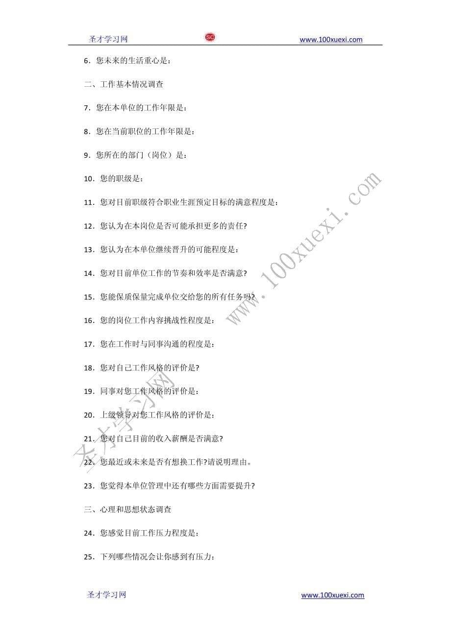 2014年国家公务员考试《申论》答案解析 地市级_第5页