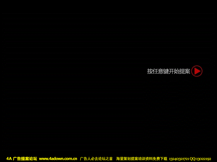 饮料-泉娃天然饮用水营销推广方案-60PPT－策划_第3页