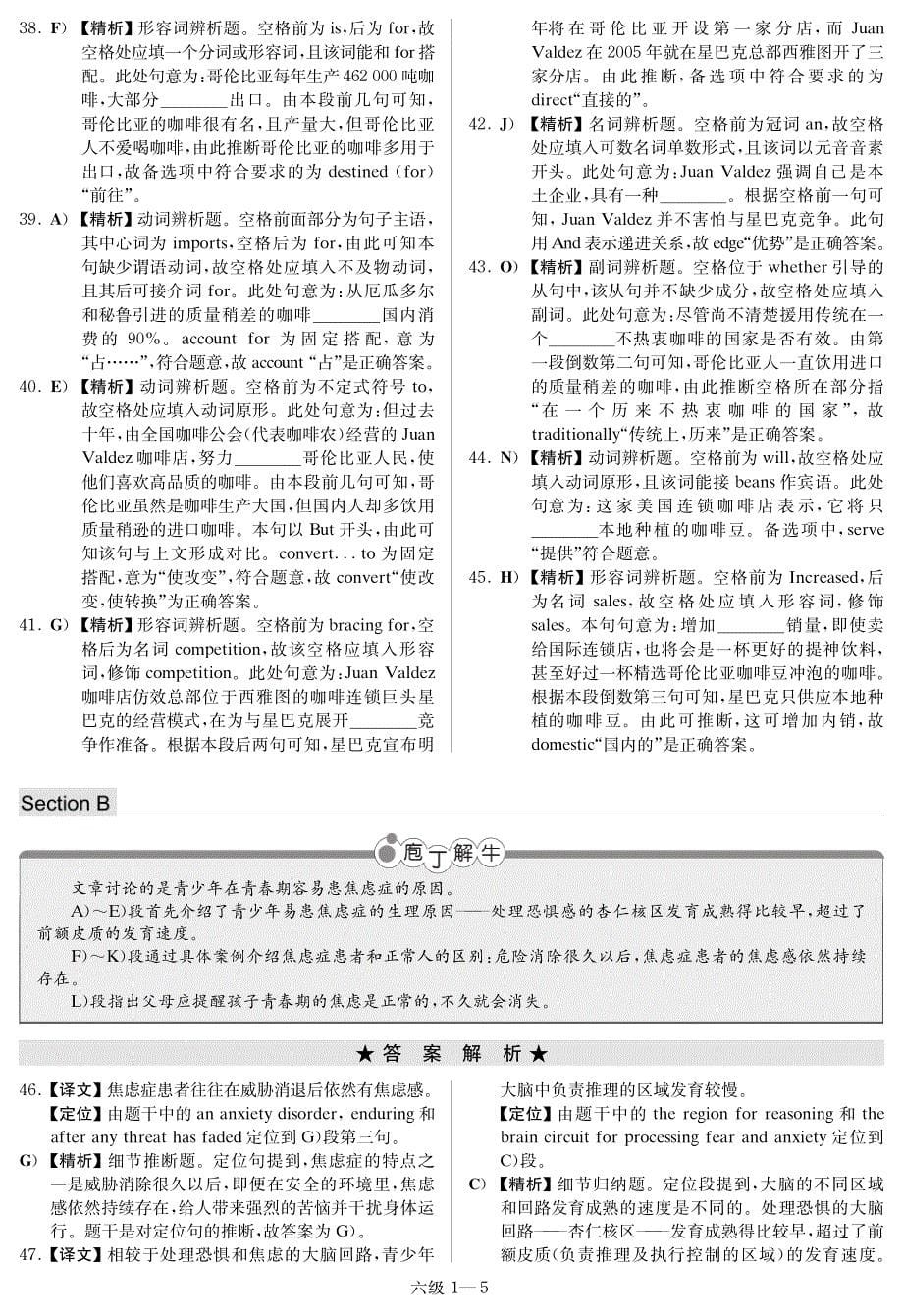 六级5套标准模拟解析－2016年6星火全真试题_第5页