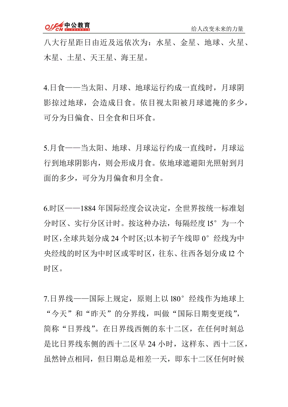 公务员考试行测地理入门知识汇总－2017公考资料_第2页