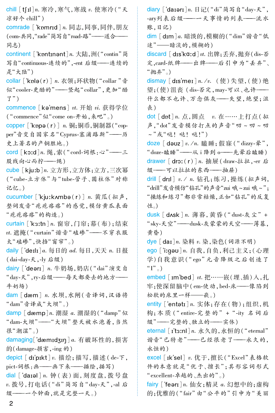 最新考研真题以及最新考研大纲词汇查缺补漏_第3页