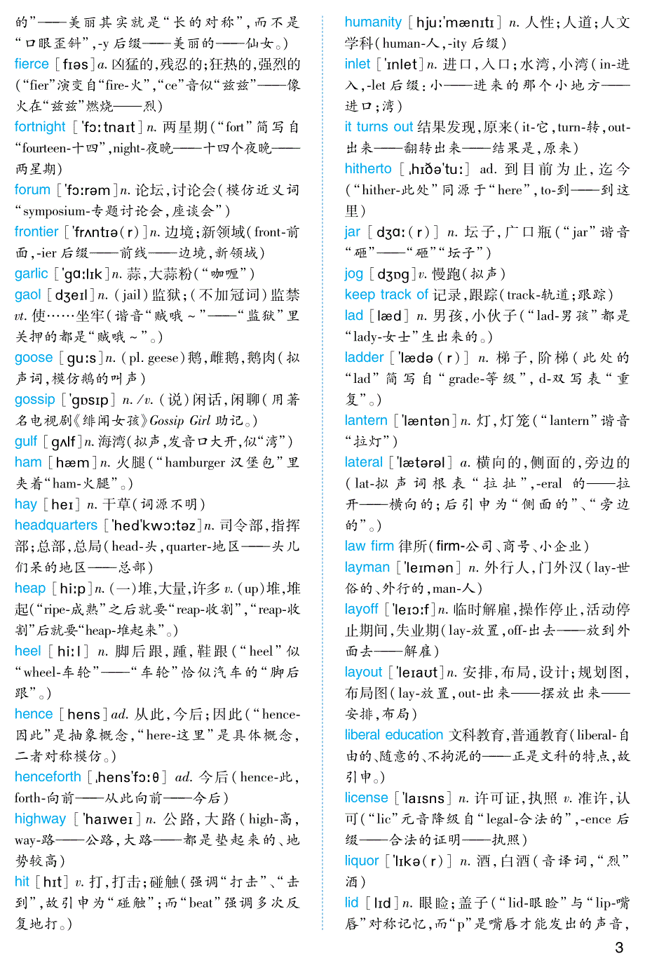 最新考研真题以及最新考研大纲词汇查缺补漏_第4页