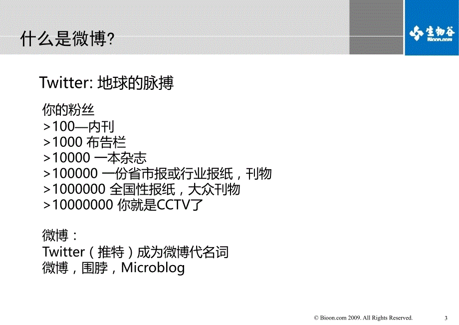 微博营销教程-郭志新－策划_第2页