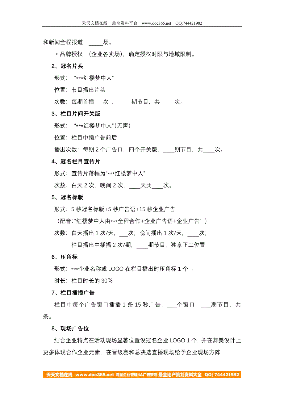 红楼梦中人 招商方案－策划_第2页