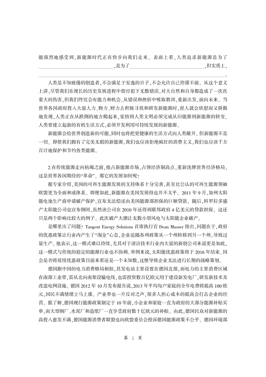 国家公务员《申论》全真模拟卷(体验版)－2017公考资料_第3页