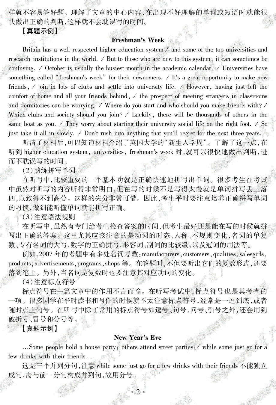 英语专业四级考试命题分析与应试技巧_第3页