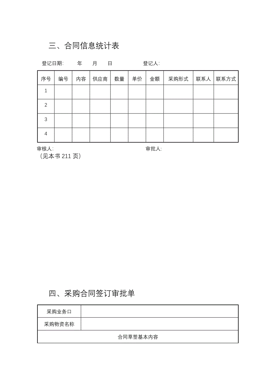 财务管理－采购谈判与合同管理_第3页