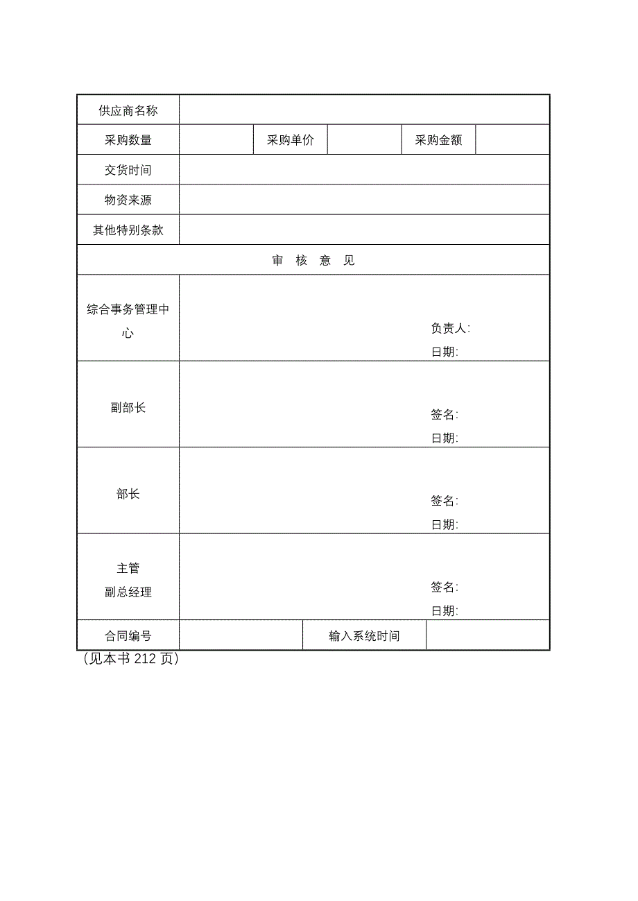 财务管理－采购谈判与合同管理_第4页