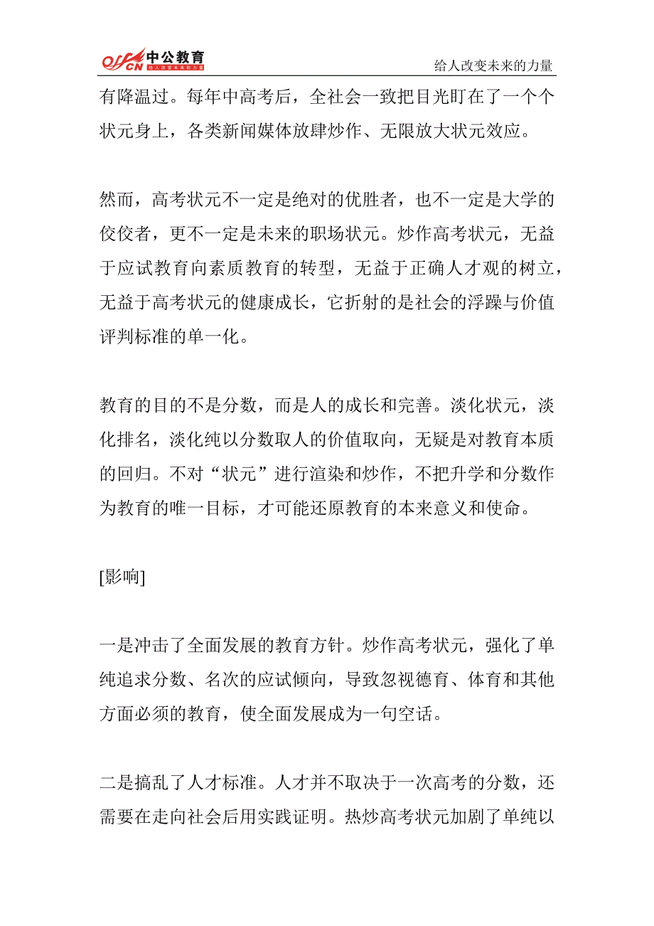 公务员考试申论热点：“禁炒状元”，让教育回归本质－2017公考资料_第2页