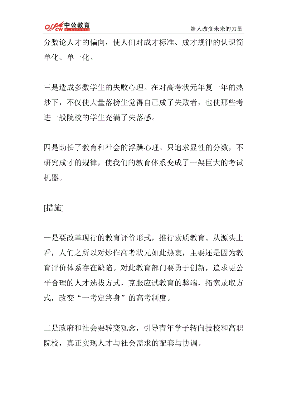 公务员考试申论热点：“禁炒状元”，让教育回归本质－2017公考资料_第3页