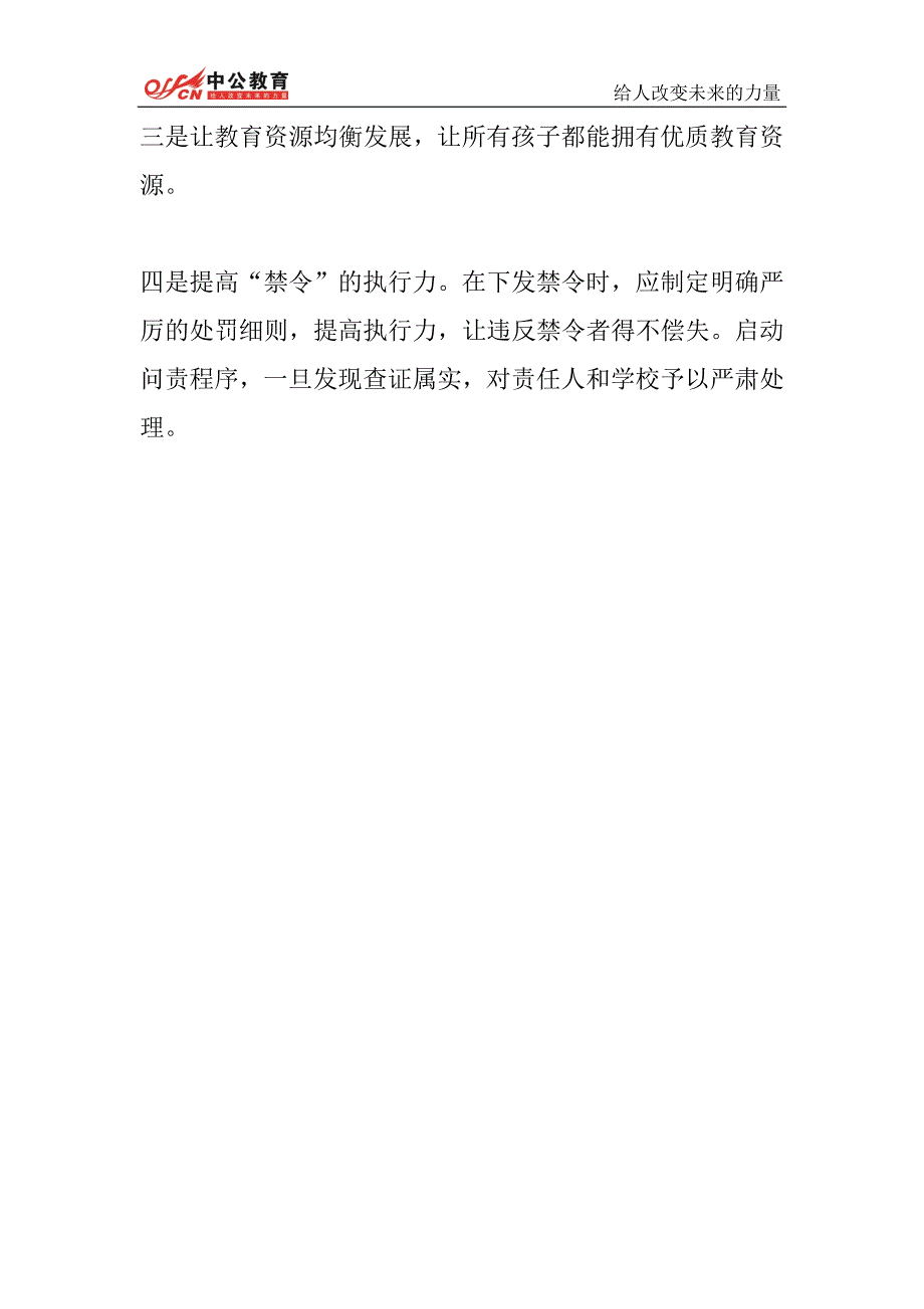 公务员考试申论热点：“禁炒状元”，让教育回归本质－2017公考资料_第4页