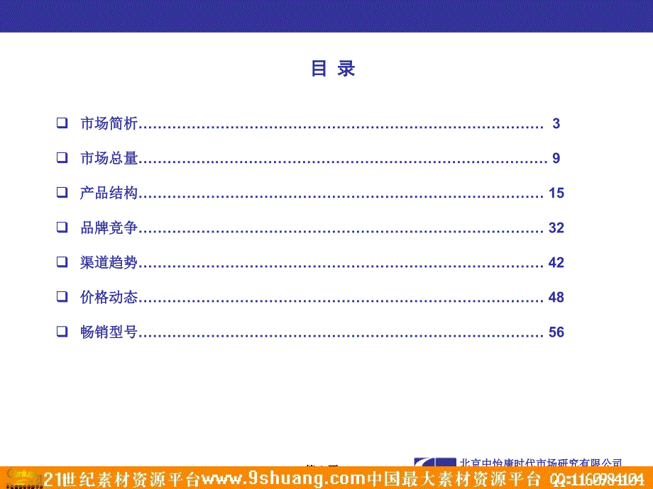 电磁炉市场研究报告(决策层版)6－富士宝_第2页