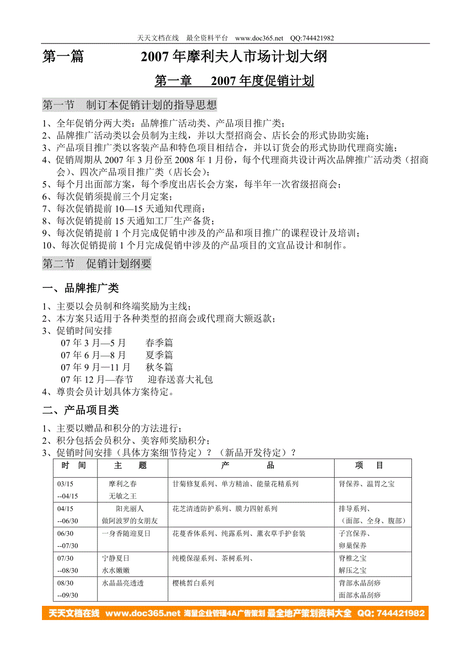 盛世璀璨黄金摩利夫人市场企划书－策划_第2页