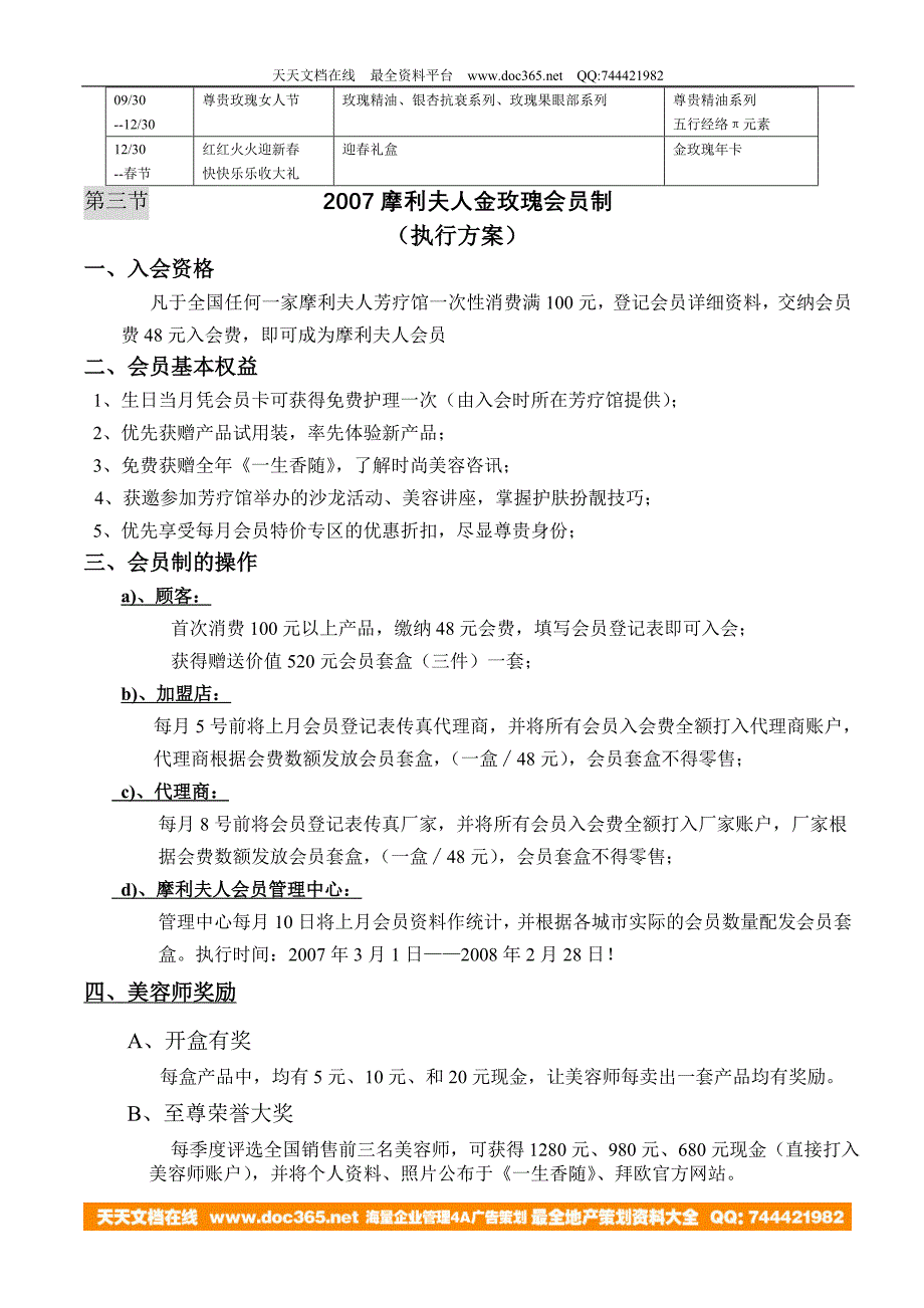 盛世璀璨黄金摩利夫人市场企划书－策划_第3页