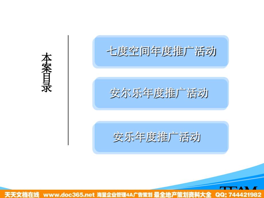 恒安活动方案修改090224（最新）－天进方案_第2页