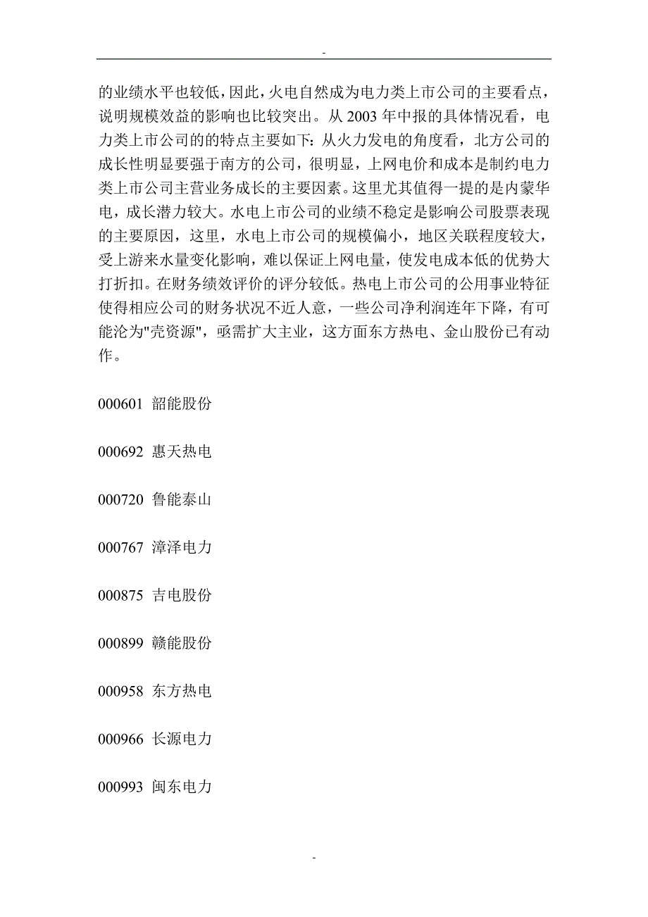 财务管理－重点行业板块上市公司财务分析评价_第2页