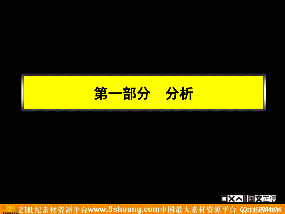 炎黄国医馆市场推广企划案－医药保健_第2页