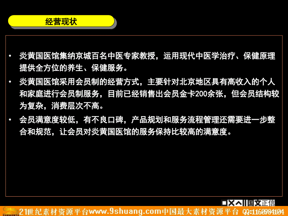 炎黄国医馆市场推广企划案－医药保健_第4页