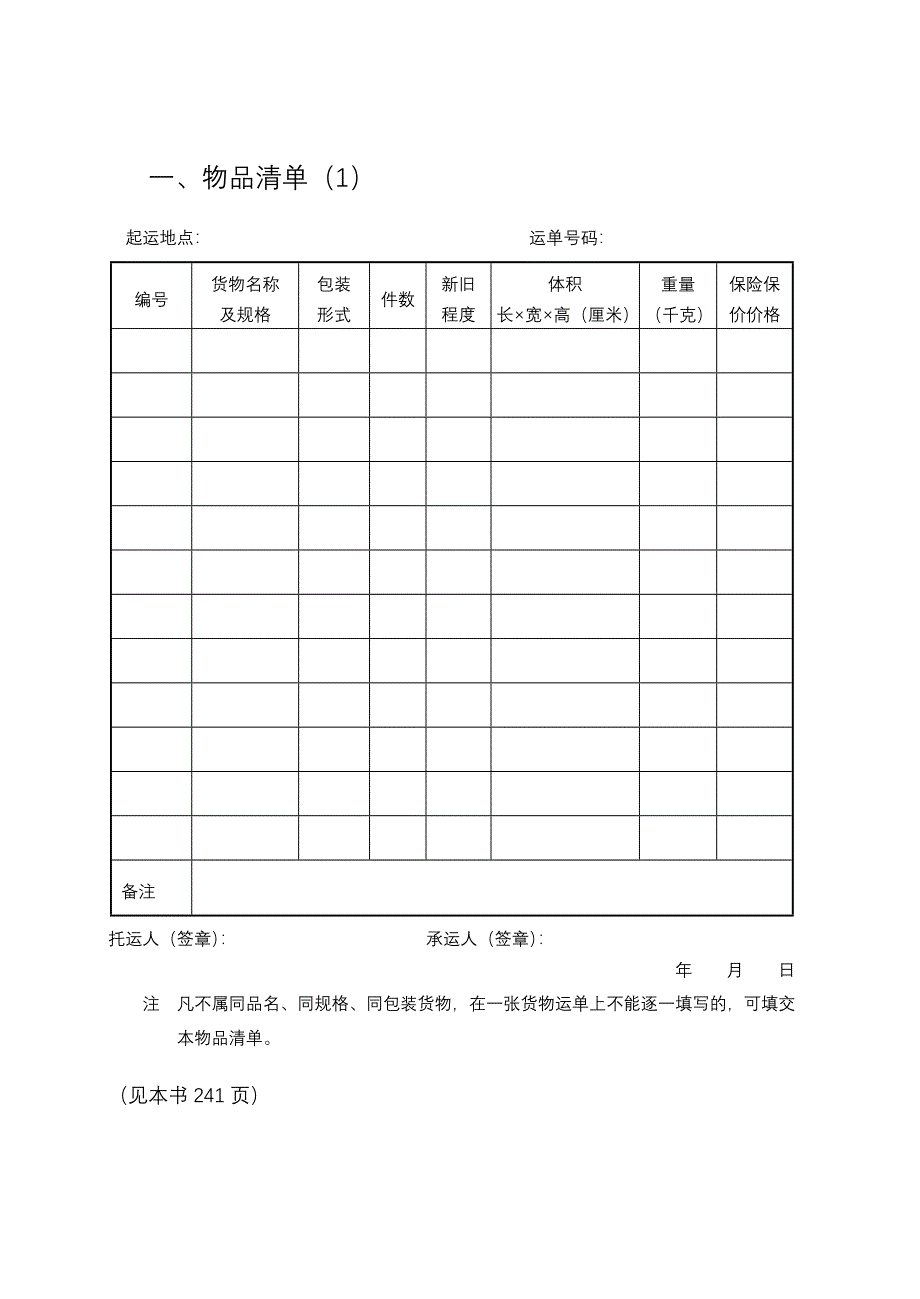 财务管理－采购运输管理_第2页