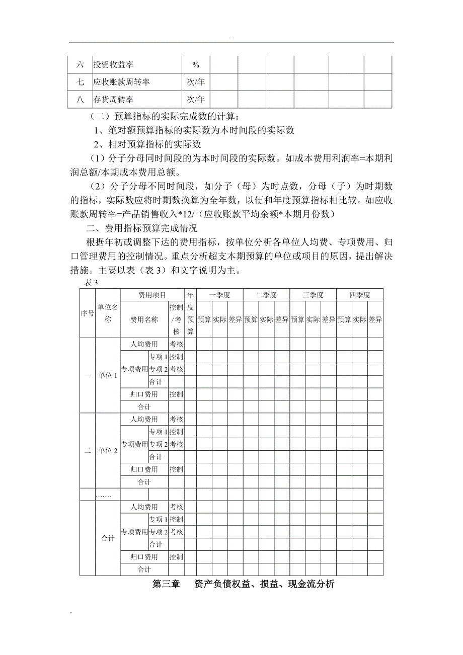 财务管理－财务成本分析细则_第3页