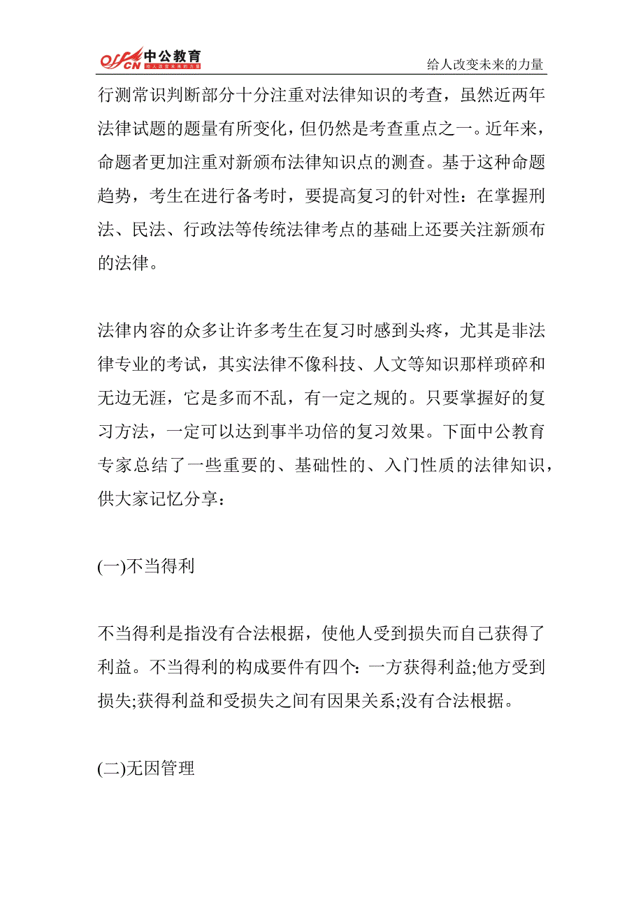 公务员考试行测法律入门知识汇总－2017公考资料_第1页