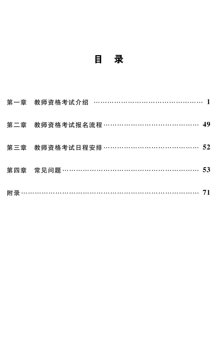 国家教师资格备考指南针_第2页