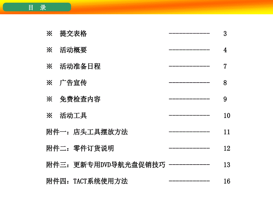 一汽丰田汽车销售有限公司感恩回馈活动运营手册－策划_第2页