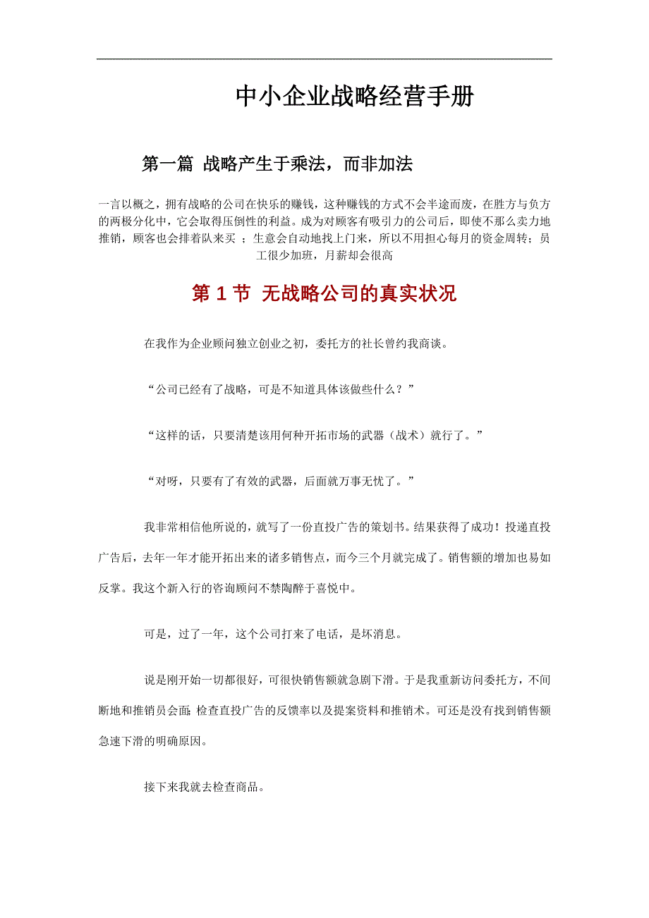 企业管理表格与制度－中小企业战略经营手册_第1页