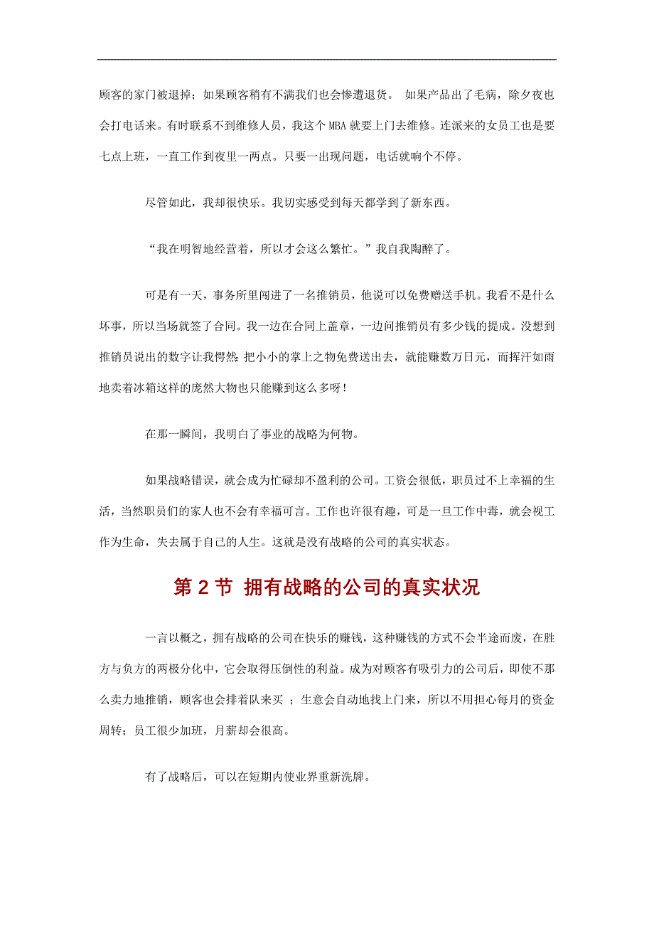 企业管理表格与制度－中小企业战略经营手册_第3页