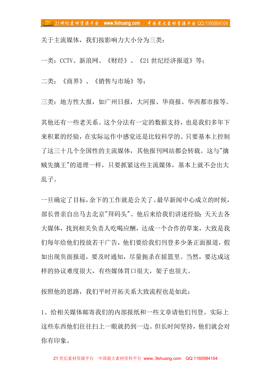 软文操作完全揭密_第3页