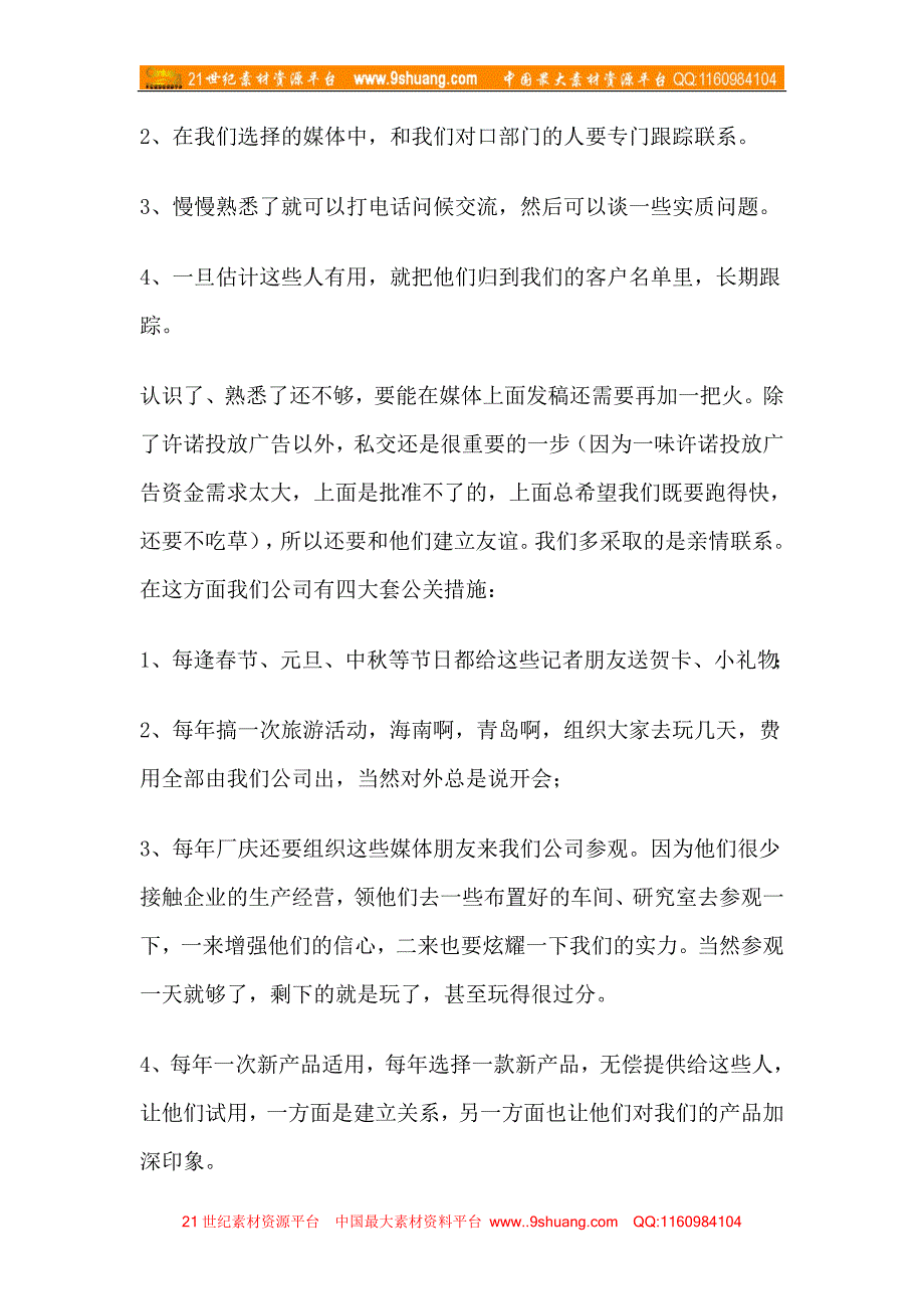 软文操作完全揭密_第4页