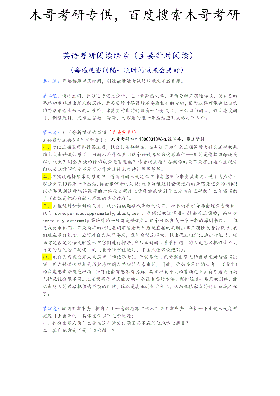 木哥考研英语阅读终极技巧拿高分_第1页