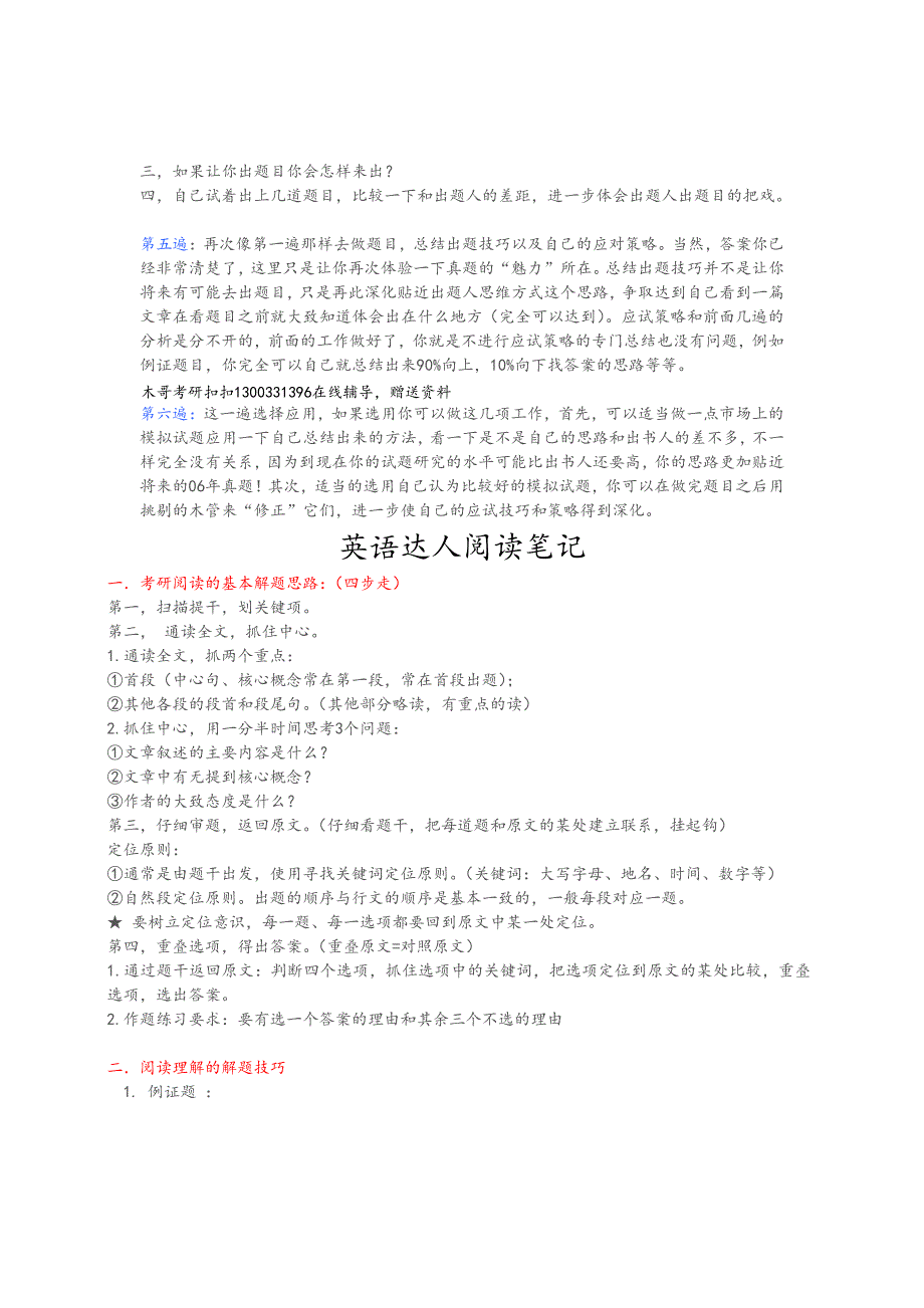 木哥考研英语阅读终极技巧拿高分_第2页