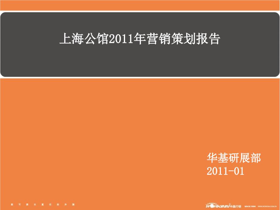 松原年营销策划报告11-01－策划_第2页