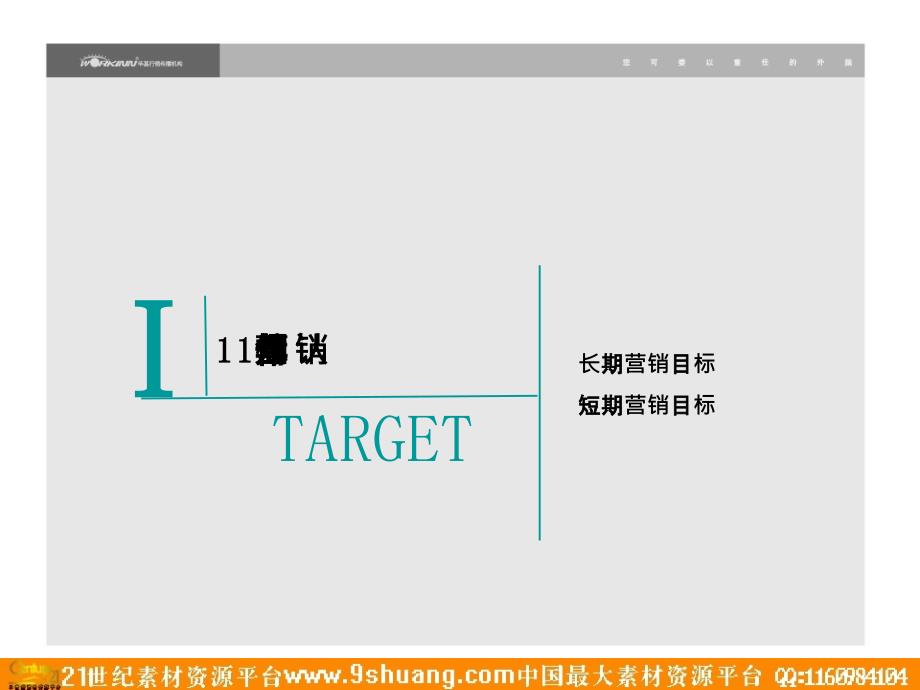 松原年营销策划报告11-01－策划_第4页