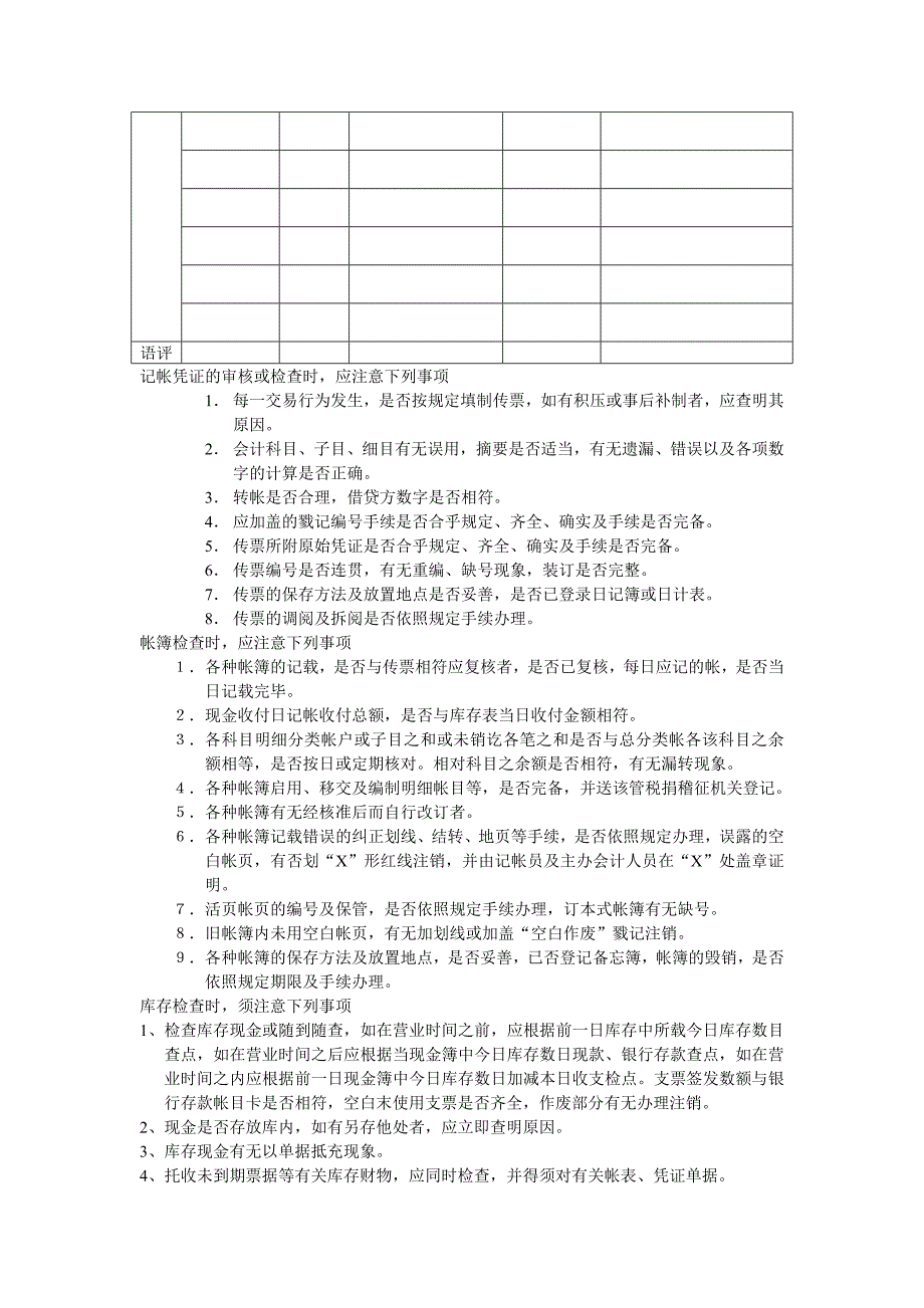 财务管理－会计稽核员附件_第3页