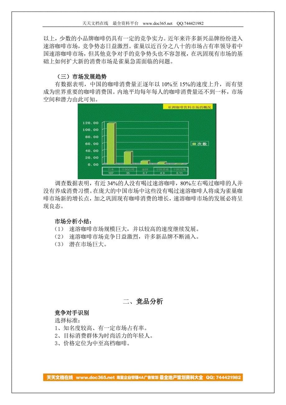 雀巢咖啡整合推广方案-28P－策划_第5页