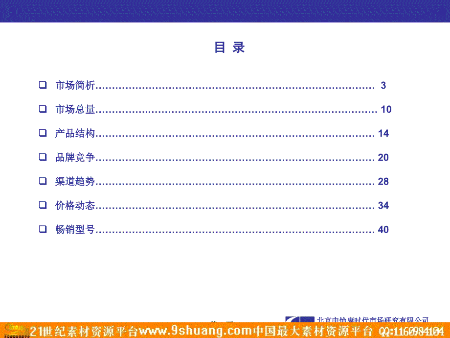 电磁炉市场研究报告(决策层版)0510－富士宝_第2页