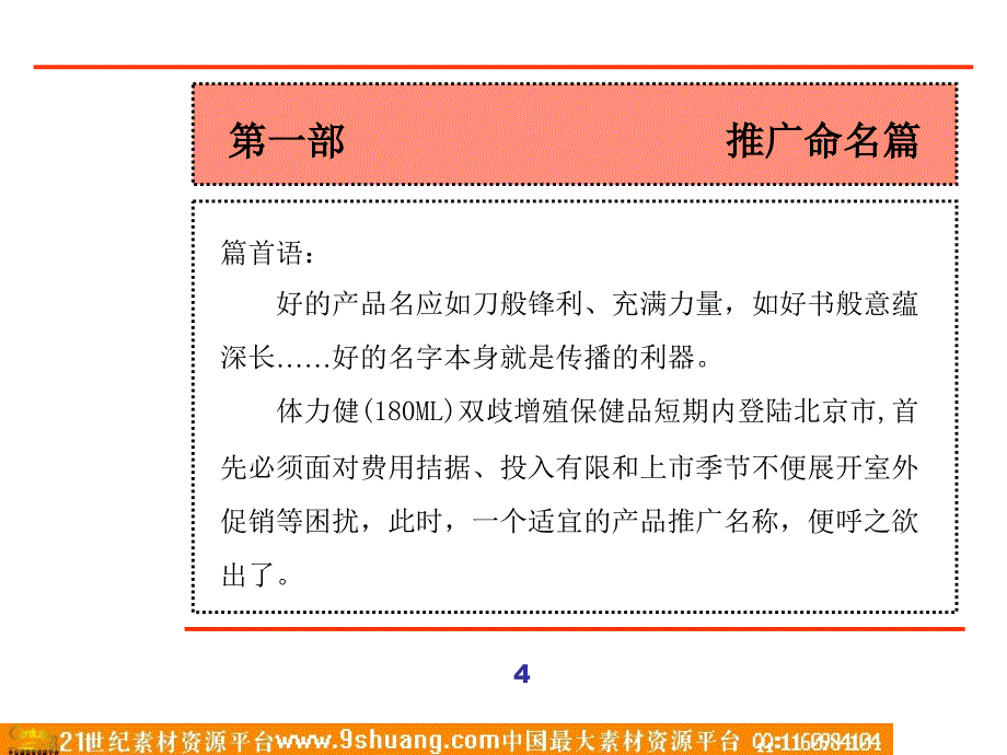 双歧增殖保健品市场营销－医药保健_第4页