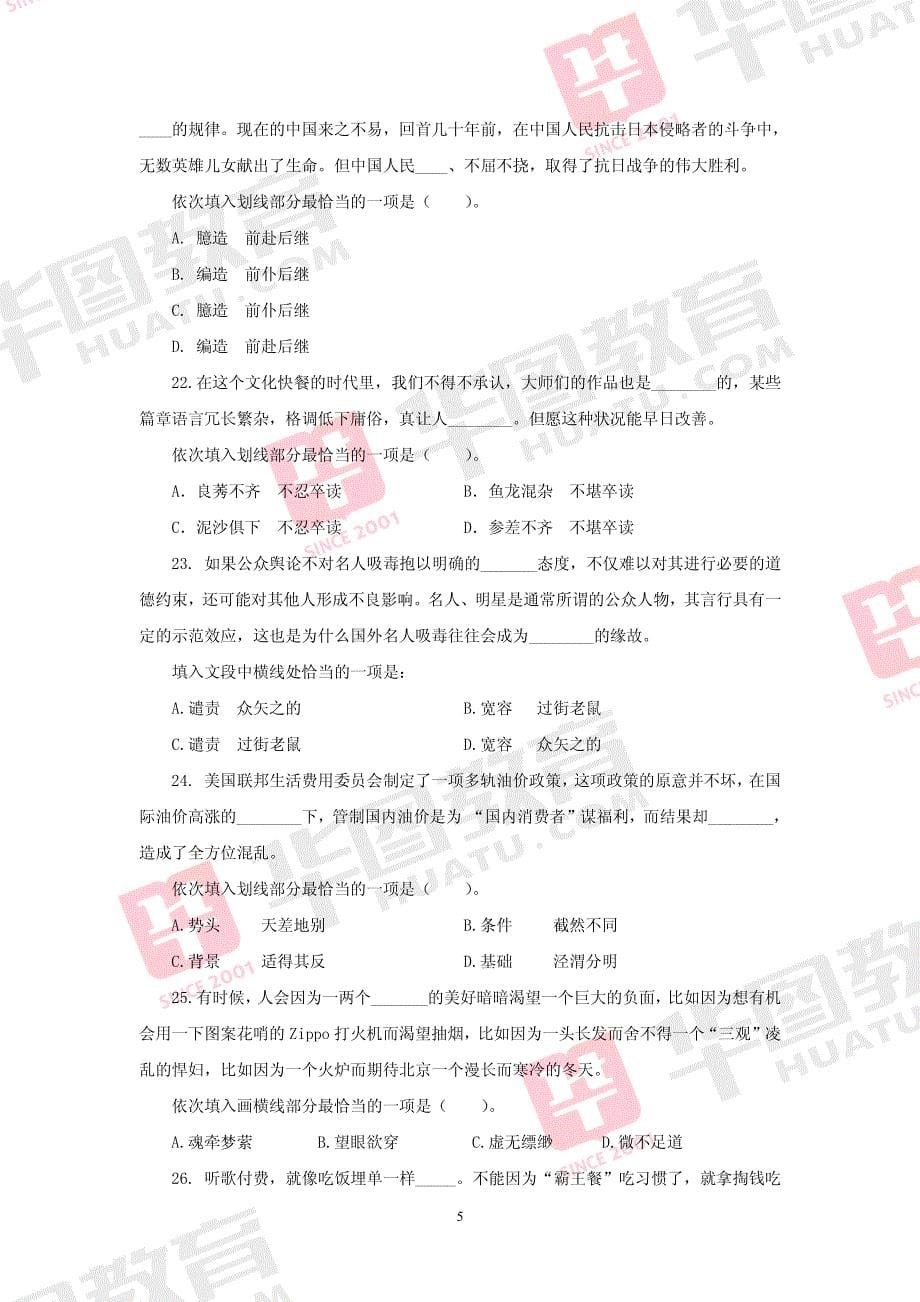 2015年国家录用公务员考试行测全真模拟试卷_第5页