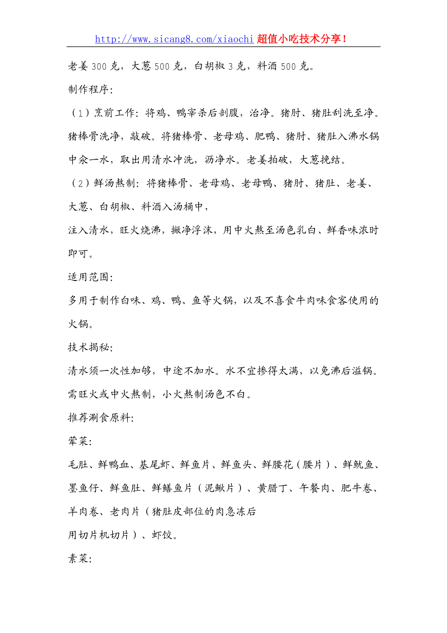 重庆德庄青一色火锅破解版_第3页