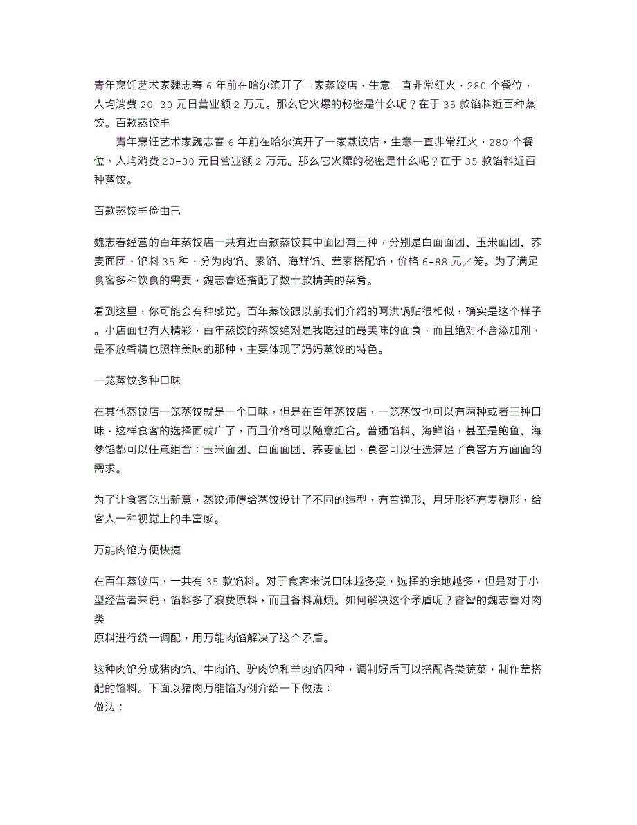 北方包子饺子秘制馅料配方及工艺详解（附汤料、香料油制作方法_第1页